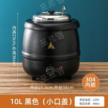 국보온기 수프 스프 죽냄비 푸드워머 호텔 뷔페 스토브 중탕기 스테인레스 스틸 전기보온기, 10L블랙드럼형따뜻한국물냄비작은뚜껑304라이너