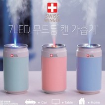핫딜 가습기/미니가습기/책상가습기/무드등가습기/차량용가습기/캔가습기/판촉/판촉물/당알발송/대량/개인가습기(상세페이지 확인), 그레이