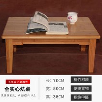 원목좌식테이블 좌식식탁 낮은 티 테이블 공부책상, 보강솔리드온돌상70x50x35CM