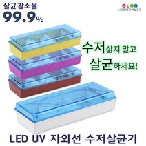 반디 LED 자외선 수저통 UV수저살균기 식당 급식소 가정용 업소용 퍼플UC, 화이트