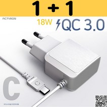C타입 18W 고속 일체형충전기 퀵차지 3.0 군대 부대 반입가능, (1+1할인) 18W 일체형충전기, 2개