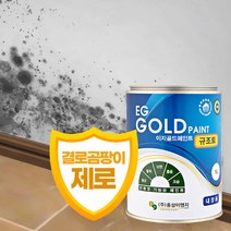 [이지골드] 규조토페인트 결로방지페인트 친환경 셀프 벽지 베란다페인트 아이방 곰팡이 항균, 색상선택:크림핑크06