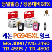 연아 캐논 MG 2490 잉크 PG945 프린트 TR4590 TS3195 흑백 대용량 PIXMA 팩스 레이저젯 오피스 BLACK, 1개입, CL946 컬러색 정품 관공서 납품용 품질 보장 HP본사 AS 가능