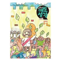창조플러스몰 매일성경 큐티 3월 4월호(개역개정 2023년) 큐티아이 순 청소년, 저학년 매일성경