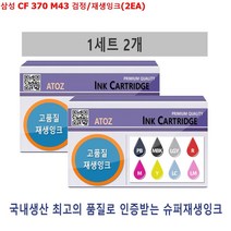ppp 삼성 CF 370 M43 검정 슈퍼 재생잉크, 삼성 CF 370 M43 검정/재생잉크(2EA), 1