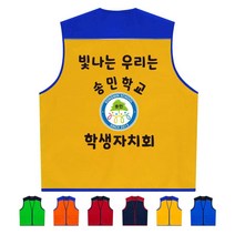 TCS-1746 학생자치회 단체조끼(인쇄변경가능)
