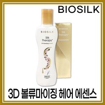 [바이오실크][본사정품]실크테라피 3D 볼류 마이징 헤어 에센스 I5OmI, [바이오실크](IOO-I5O)I5OmI