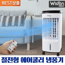위들린 얼음 냉풍기 에어쿨러 이동식 에어컨 날개없는 선풍기, 1. 위들린 프리미엄냉풍기/C3020+겔패드