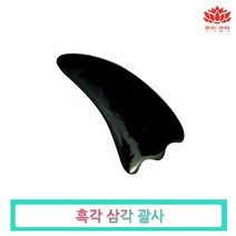 pgo 흑각 천연 물소뿔 괄사 (로고x)-셀프 에스테틱 경락마사지 얼굴 피부관리실 피지오, 흑각 삼각괄사(로고x), 1개