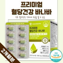 혈당 건강을 위한 바나바 추출물 복합 60정 2개월분 하루 1알 간편하게 섭취 남성 여성 중년 시니어 노인 노년 직장인 주부 20대 30대 40대 50대 60대 70대, 2통 (120정)