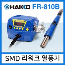 HAKKO FR-810B 1 070WSMD 하코