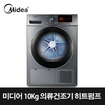 미디어 전기 의류 건조기 10kg 빨래 수건 아기옷 MCD-H103S 실버 방문설치