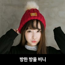 겨울 방한 방울비니 모자 니트 후드 방한용품 등산 낚시 패션 포인트