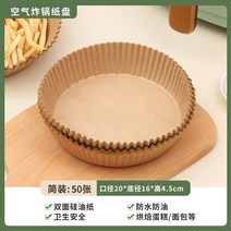 20/25/50피스 에어 프라이어 일회용 종이 라이너 비 스틱 매트 기선 베이킹 주방 AirFryer 악세서리, [03] 50 sheets