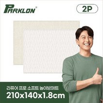 파크론 [파크론] 1+1 더블헤링본 라퓨어 프로 소프트 놀이방매트 210x140x1.8cm, 선택완료