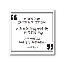공작소 - 손편지스티커 (70x70mm) 1 000매, 디자인06, 문구변경, 무코팅