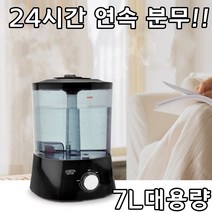 디카운티 360도 회전 듀얼 24시간 연속 분무량많은 대용량 대형 초음파 가성비 가습기 7L 가정용 신생아 아기 아기방 거실 거실용 안방 원룸 통세척 세척편한 저소음가습기, 에버튼하우스 가습기 7L