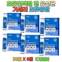 프락토올리고당 초유분말 초유단백질 모유유래 유산균