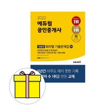 에듀윌 2023 공인중개사 2차 회차별 기출문제 시험