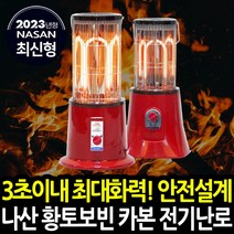 나산 카본 히터 나노 전기히터 난방기 전기난로 가정용 업소용 사무실 전기 스토브 국산, 2023년형 NS-9000(업소용)