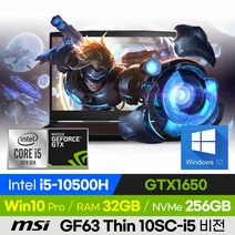 [사은품 증정!] MSI GF63 Thin 10SC-i5 비전 가성비 롤 배그 오버워치 발로란트 15인치 게이밍 노트북 (코어i5-10500H/GTX1650), 블랙, 코어i5, 256GB, 32GB, 윈도우 포함