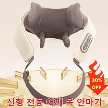 신형 전동 어깨 목 안마기, 그레이