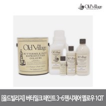 [올드빌리지] 버터밀크 페인트 1QT 946ml, 단품