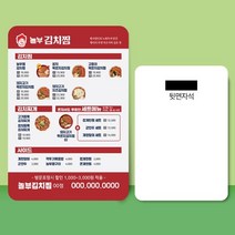 종이 자석 전단지 주문 제작 인쇄 9 x 13cm 1000장 김치찜 찜요리전문점 음식점, 2023030609
