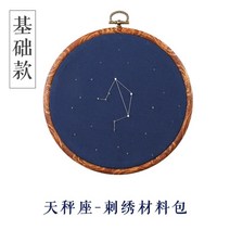 별자리 십자수 자수 프랑스 취미 아트 클래스 diy, 천칭 자리 재료 팩 + 자수 스트레치