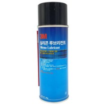 3M 케미칼 실리콘 윤활제 실리콘 루브리컨트 (255g)