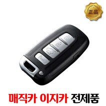 매직카 M9 이지카 원격시동 경보기 최신 모든 기종 시공 장착 예약금, 원격시동 장착예약금