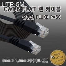 [에이치플러스몰] CAT.6 UTP 다이렉트 평면 랜케이블 5M, 상세 설명 참조