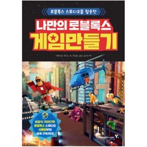 영진닷컴 로블록스 스튜디오를 활용한 나만의 로블록스 게임 만들기