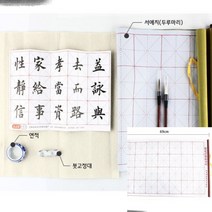 물로쓰는서예 붓글씨연습 물로쓰는붓글씨 붓글씨교본 무한서예연습 서예기초 서예연습 서예도구 서예세트 붓글