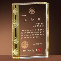 크리스탈 상패 GM0613 감사패 공로패 위촉패 표창패, 기본 : 상세페이지 참조