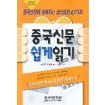 중국신문 쉽게읽기, 시사에듀케이션