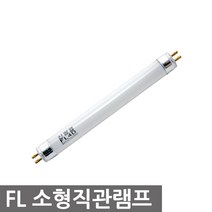 일월조명/소형램프/직관램프/소형직관램프/FL4D/FL6D/FL8D/FL10D/비상등램프/비상등형광등/유도등형광등, FL10D