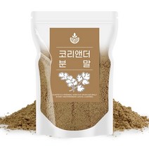 코리앤더 분말 가루 고수씨 가루 코리앤더 코리안더 500g, 없음, 코리앤더분말500g