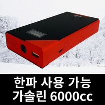 에이쎈 자동차 차량용 점프스타터 휴대용 오토바이 카스타터