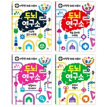 두뇌연구소 시작만 해도 다르다 시리즈4종 선택구매, 색칠하기 낙서하기