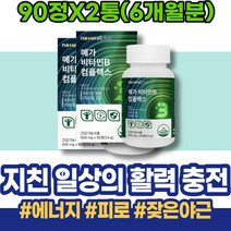 와이프 만성피로 B1 Niacin 어버이날선물 비타민B17 개선 면역력에좋은 비타민12 시스틴 활력 아빠 코스트코 티로신 B 비오틴 회사단체선물 8종 홈쇼핑 코발라민 컴플렉스 남성