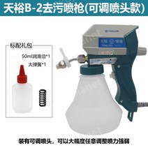 베란다탄성코트 셀프 페인트 전기 스프레이 가정용 분무기 패키지, Tianyu B-2 스프레이 건(노즐 조절 가