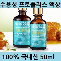 비앤케어 면역력 높이는 영양제 국내산 프로폴리스 푸로폴리스 프로플리스 PROPOLIS 푸로플리스 원액 액상 프로폴리스추출물 항산화 아연 구강건강 보충제 50ml, 1병