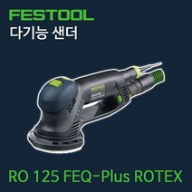 페스툴 다기능 샌더 RO 125 FEQ-Plus ROTEX (575497 = 576038), 1