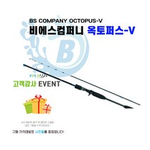 BS컴퍼니 옥토퍼스 풀 카본 99퍼 선상 문어낚시대, 165