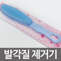 혜송 발각질제거기(24)풋케어 발밀이 뒤꿈치 굳은살, 1, 본상품선택