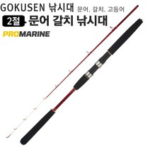 PGM*^^몰문어 갈치 고등어 낚시대 FUNE 180ML 카본 선상용 배 바다낚싯 쭈꾸미 루어 고급 낚시 세트^^췤pgm, a^*^옵션없슴