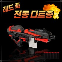 너프건 레드훅 전동 다트총 흡착 스펀지탄 탄창 세트 연발 장난감 총
