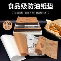 식품 주방 베이킹 유지 사각형 가정용 안주 차단 깔개 기름종이, C19-흰색 기름방지 종이인쇄, T01-500장가방