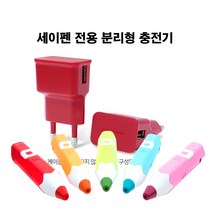 세이펜정품충전기 싸게파는 상점에서 인기 상품으로 알려진 제품